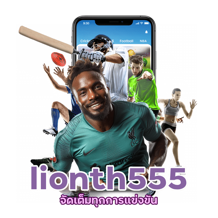 lionth555 จัดเต็มทุกการแข่งขัน