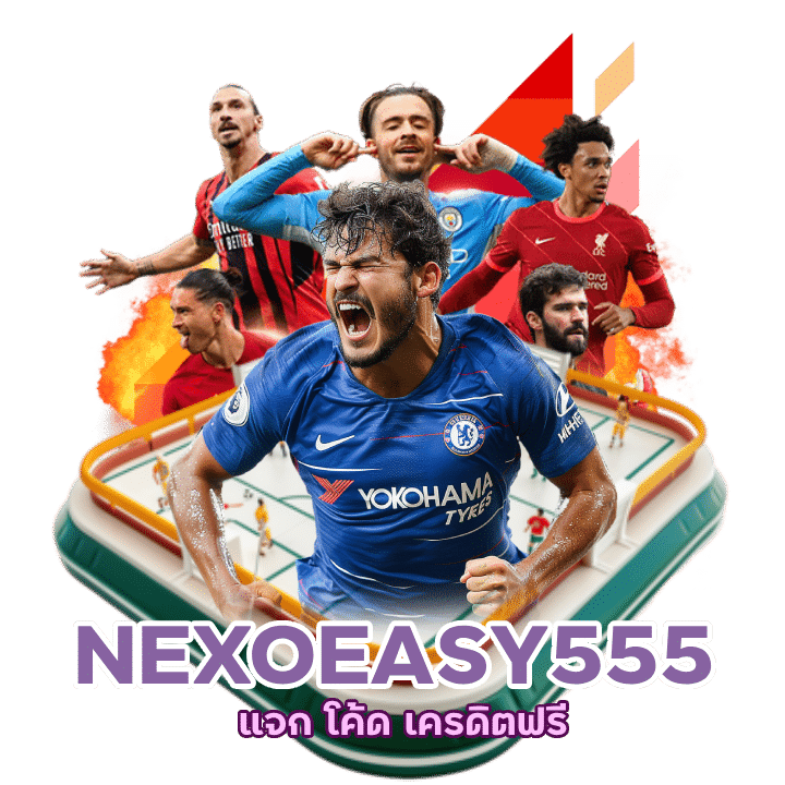 NEXOEASY555 แจก โค้ด เครดิตฟรี