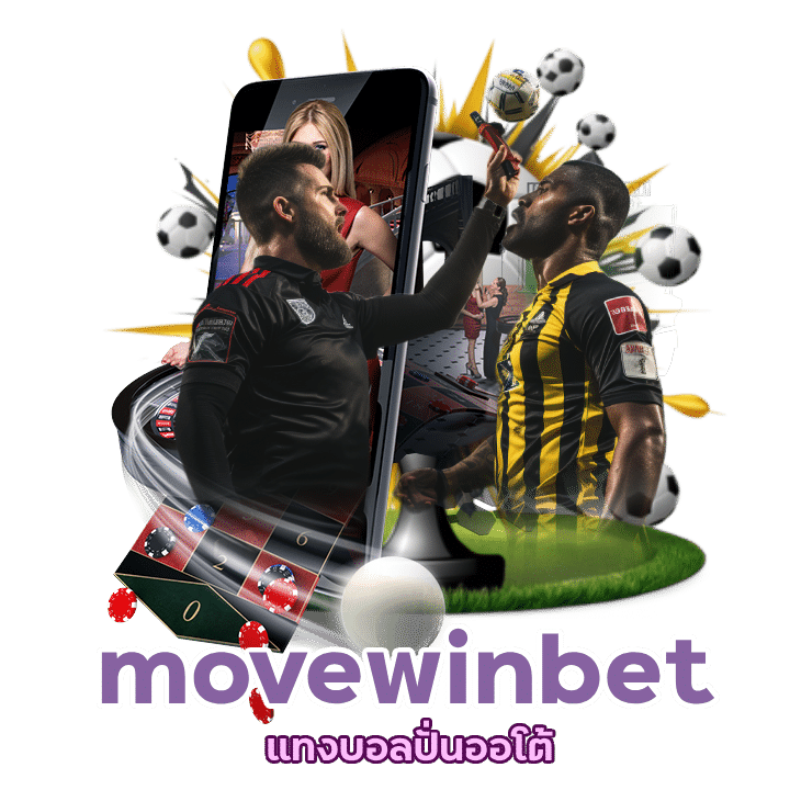 movewinbet แทงบอลปั่นออโต้